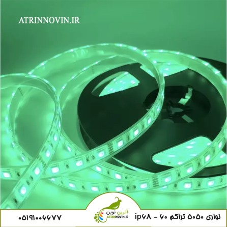 ریسه نواری RGB 5050 تراکم 60 / IP68