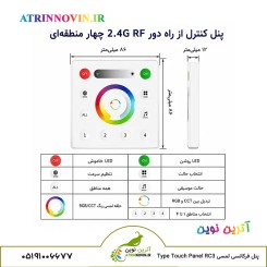 پنل فرکانسی لمسی Type Touch Panel RC3