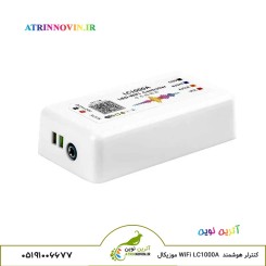 کنترلر هوشمند  WiFi LC1000A موزیکال با نرم افراز