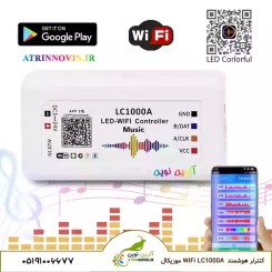 کنترلر هوشمند  WiFi LC1000A موزیکال با نرم افراز