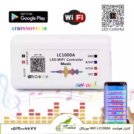 کنترلر هوشمند  WiFi LC1000A موزیکال با نرم افراز