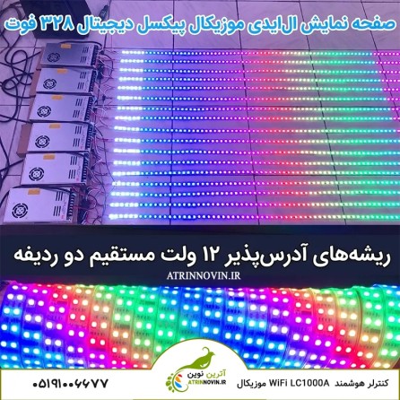 کنترلر هوشمند  WiFi LC1000A موزیکال با نرم افراز
