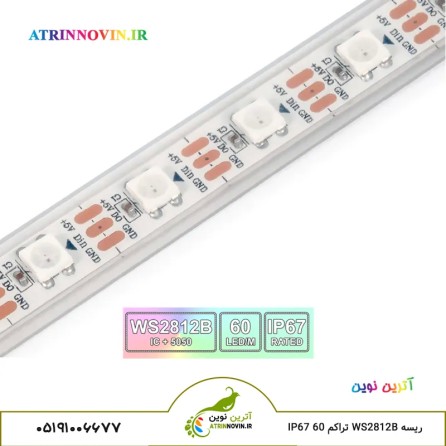 ریسه نواری دیجیتال WS2812B تراکم 60 IP67