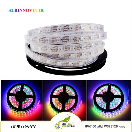 ریسه نواری دیجیتال WS2812B تراکم 60 آی پی 67 (2812/60Led/ip67/5V)