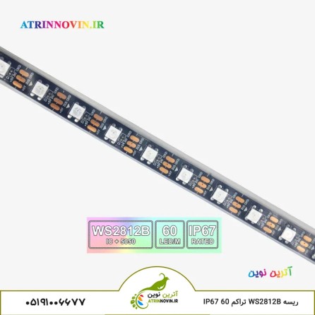 ریسه نواری دیجیتال WS2812B تراکم 60 آی پی 67 (2812/60Led/ip67/5V)