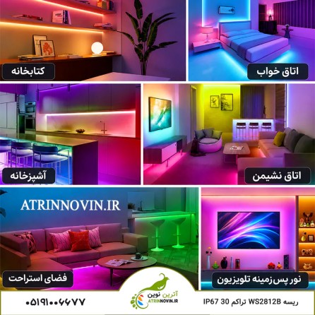 ریسه نواری دیجیتال WS2812B تراکم 30 IP67
