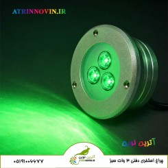 چراغ استخری توکار 3 وات سبز جذاب