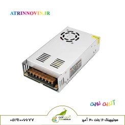 منبع تغذیه سوئیچینگ 12 ولت 30 آمپر فن دار