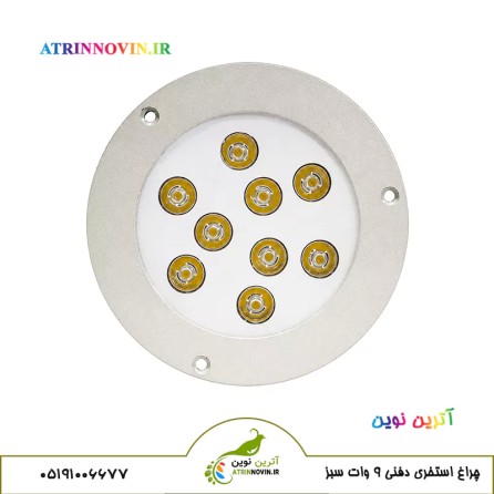 چراغ استخری توکار 9 وات سبز ( دفنی نه وات) لبه دار