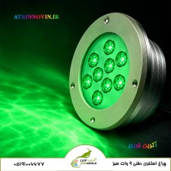 چراغ استخری توکار 9 وات سبز ( دفنی نه وات) لبه دار