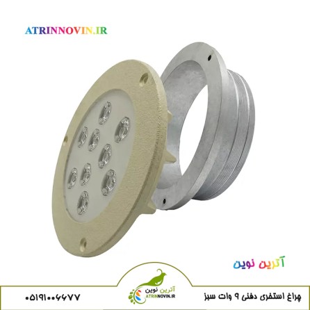 چراغ استخری توکار 9 وات سبز ( دفنی نه وات) لبه دار