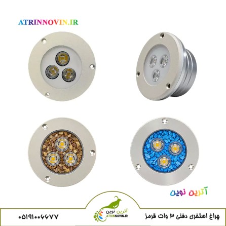 مدل های چراغ استخری توکار 3 وات دفنی قرمز