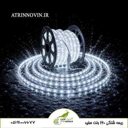 ریسه شلنگی سفید 220 ولت (مهتابی)