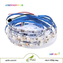 ریسه LED زیگزاگ 5 ولت آدرس‌پذیر