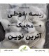 حباب سفید مات ریسه بلوطی هفت رنگ مجیک از جنس پلی‌کربنات ABS در بسته