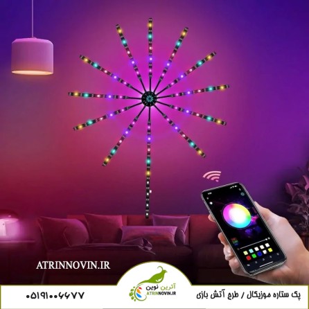 رقص نور RGB دیواری طرح آتش بازی
