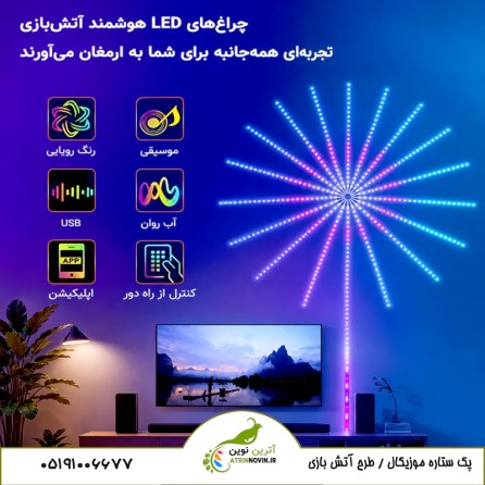 رقص نور موزیکال طرح آتش بازی