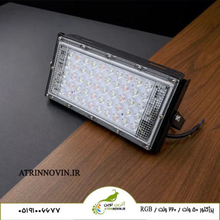 پروژکتور RGB 50 وات LED