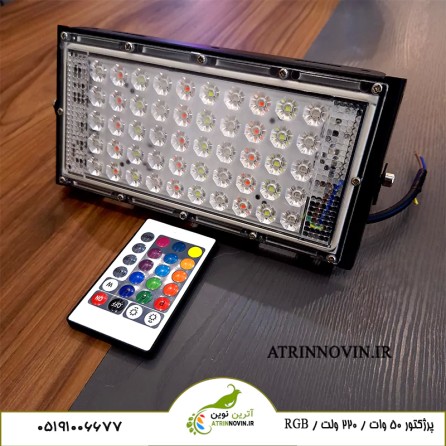 پروژکتور RGB ریموت دار