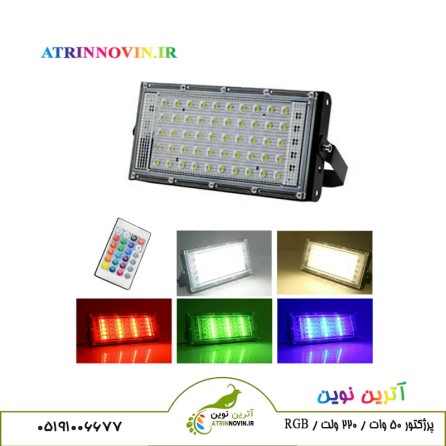 پروژکتور بیلبردی RGB 50 وات ریموت دار