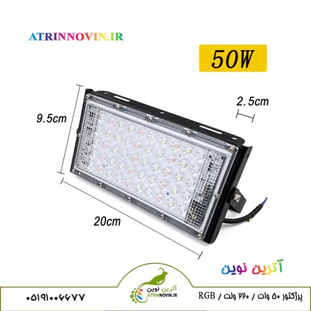 پروژکتور بیلبردی RGB برای نورپردازی