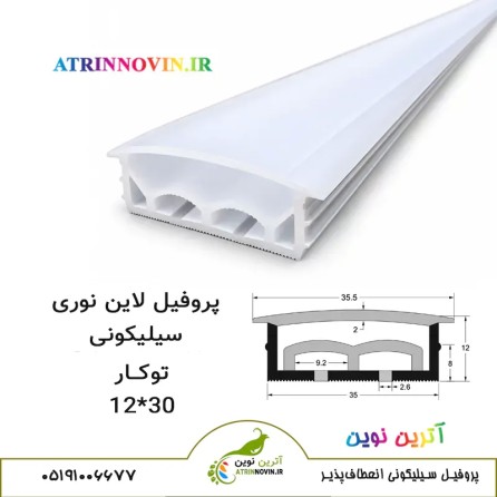 پروفیل سیلیکونی سایز 12 در 30 توکار لبه دار، لاینر سیلیکونی