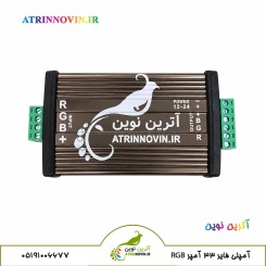 آمپلی فایر 33 آمپر آر جی بی آترین نوین