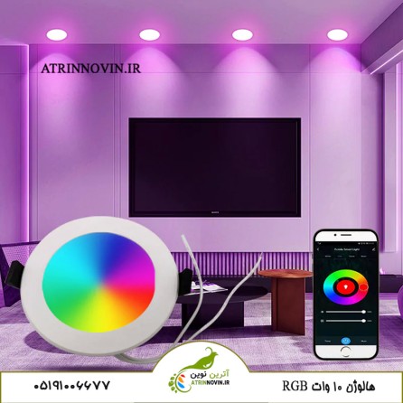 هالوژن RGB ده وات با قابلیت اتصال به کنترلر RGB برای دکور خانه