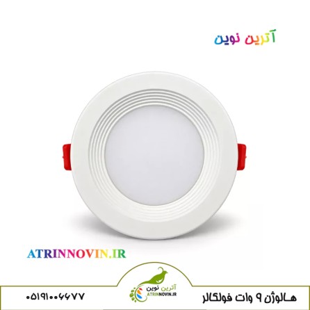 هالوژن هوشمند 9 وات RGB فولکالر با قاب گرد سفید و گیره‌های فنری