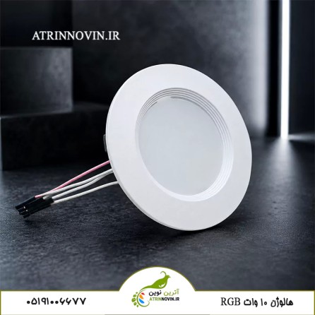 هالوژن RGB ده وات با قاب گرد سفید و پوشش مات بخش نوردهی