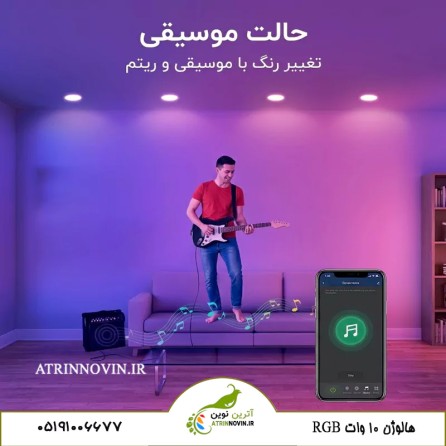 هالوژن RGB ده وات اتصال به کنترلر RGB موزیکال