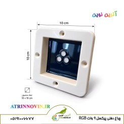 اندازه چراغ استخری توکار RGB هوشمند 9 وات