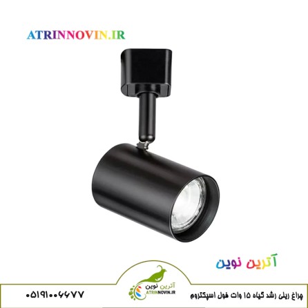 چراغ ریلی رشد گیاه ۱۵ وات فول اسپکتروم