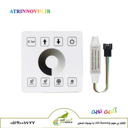 کنترلر آدامسی تک رنگ به همراه پنل تاچ
