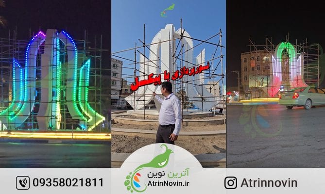 اجرا پروژه نورپردازی میدان ولایت قشم