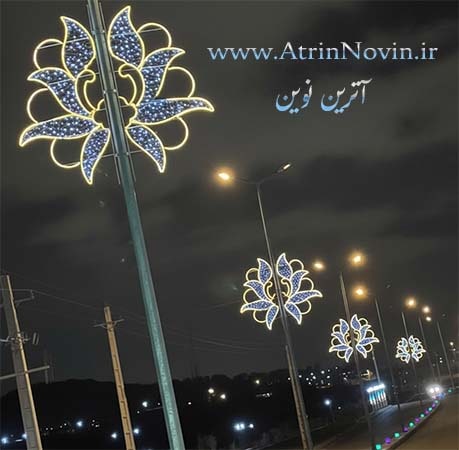 فروش المان نوری اسلیمی ، کاربرد آذین بندی اسلیمی ، زیباترین آذین بندی شهری مدل گل ، جذابترین نورپردازی خیابان