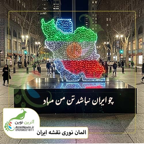 تولید کننده المان نوری دهه فجر، المان نوری پرچم ایران