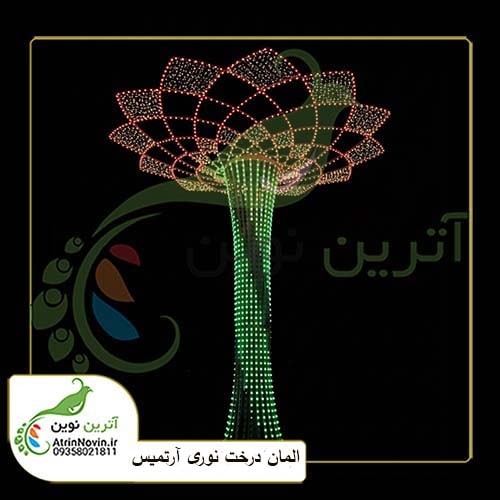 درخت نوری آرتمیس اصفهان، قیمت و خرید المان درخت نورانی آرتمیس