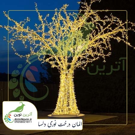 خرید درخت نوری دلسا با قیمت مناسب، خرید المان درخت نوری دلسا از اصفهان
