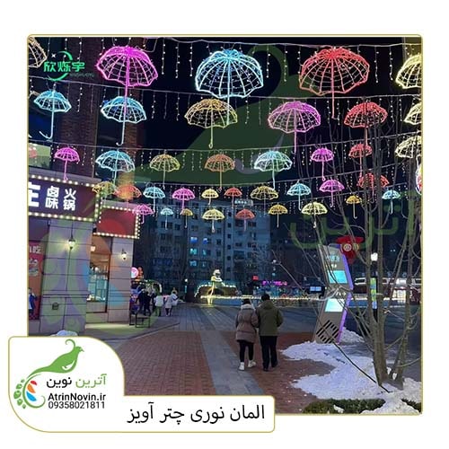 قیمت المان چتر نوری، المان نوری چتر آویز