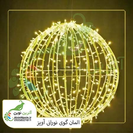 نورپردازی شهری با المان گوی نورانی آویز،  قیمت المان گوی نوری آویز