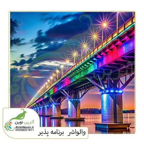 نورپردازی پل با والواشر ضد آب argb برنامه پذیر