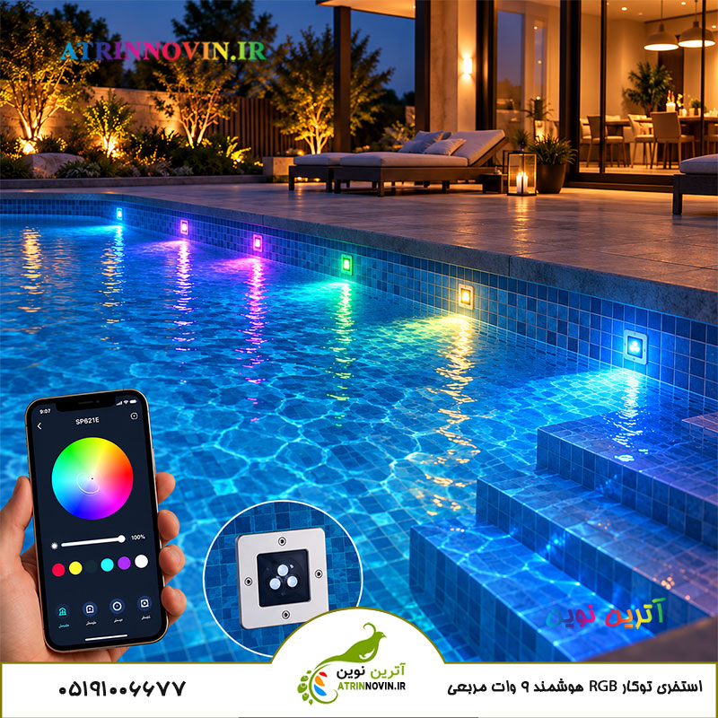 هوشمند-چراغ-دفنی-RGB-9-وات.jpg