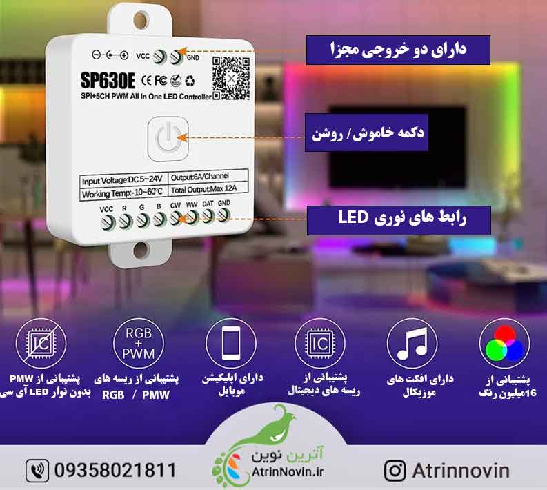 قیمت و خرید کنترلر sp630e