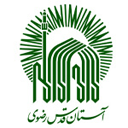 آستان قدس